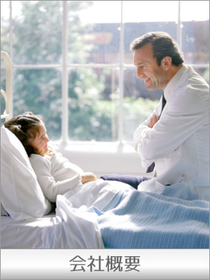 会社概要