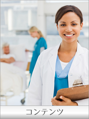 コンテンツ